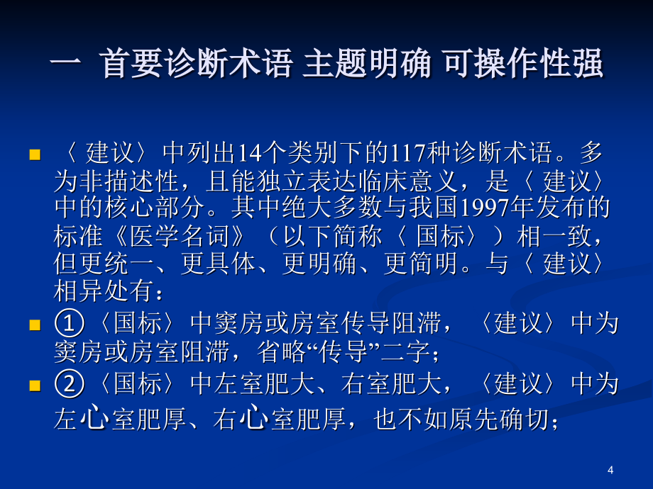 {企业管理诊断}心电图诊断术语的规范化_第4页