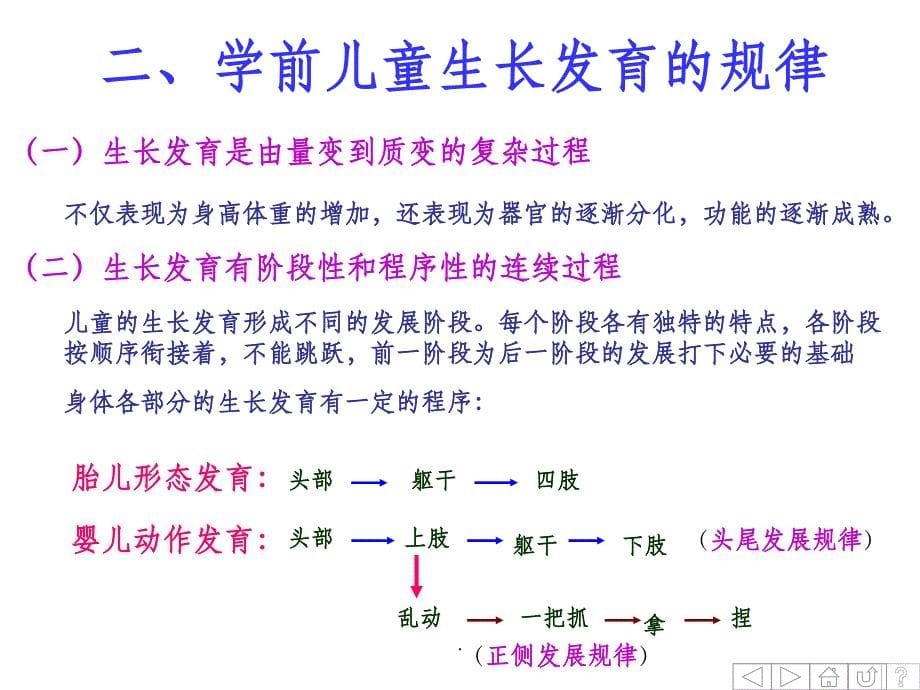 幼儿卫生学之第二章生长发育ppt课件_第5页