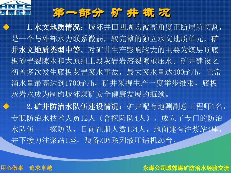 {冶金行业管理}城郊矿防治水现场会汇报材料_第4页