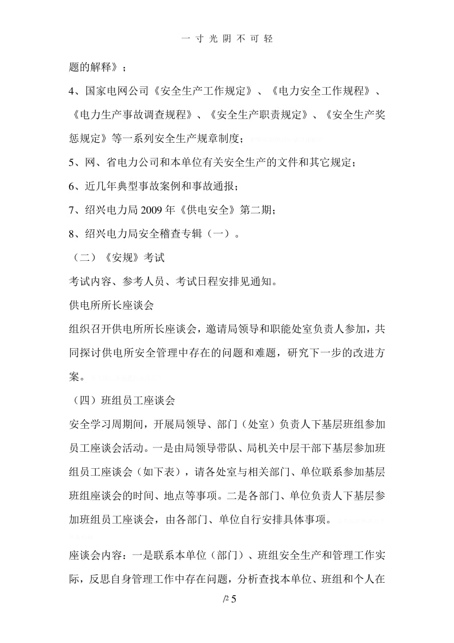 安全学习周活动方案（2020年8月整理）.pdf_第2页