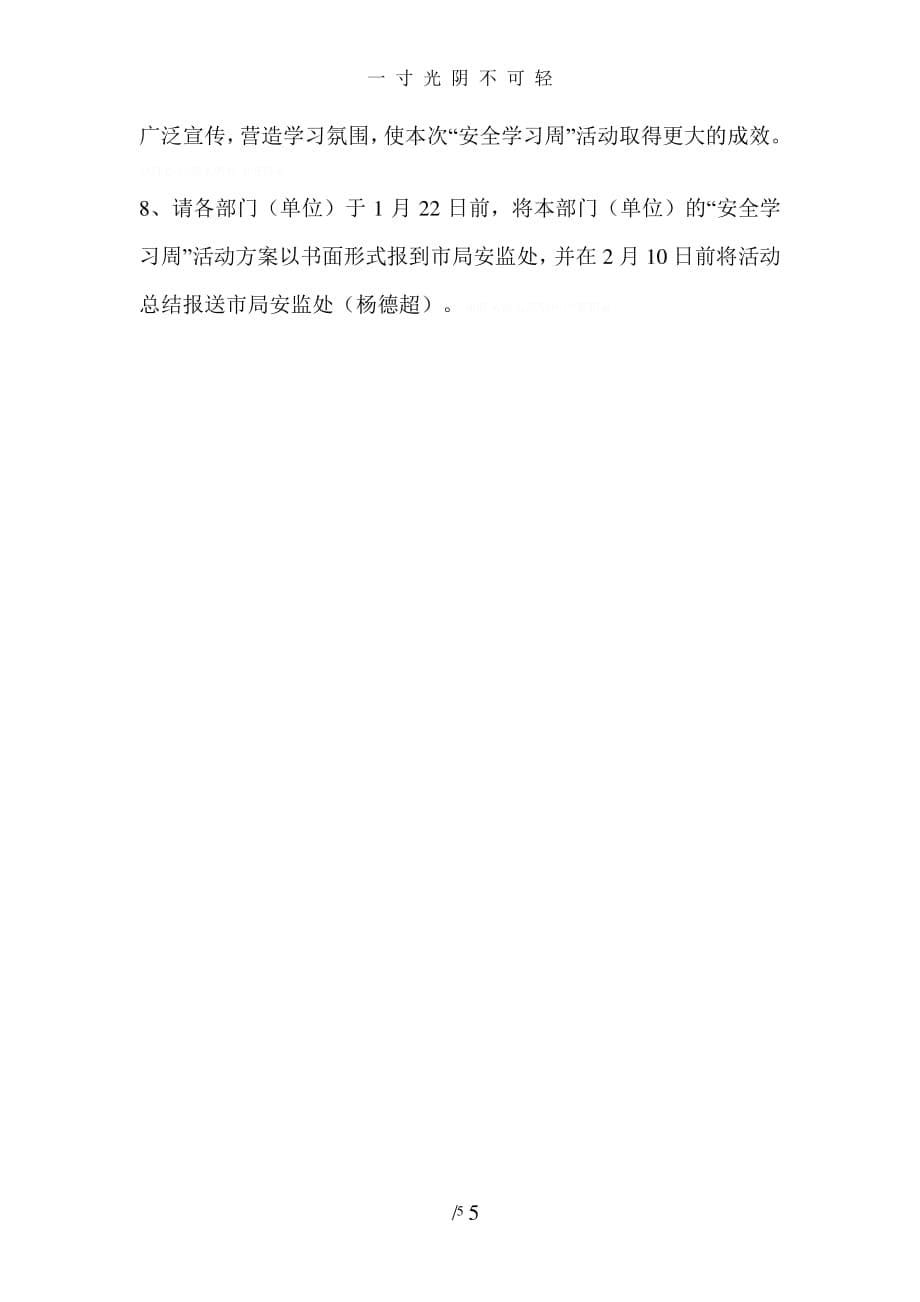 安全学习周活动方案（2020年8月整理）.pdf_第5页