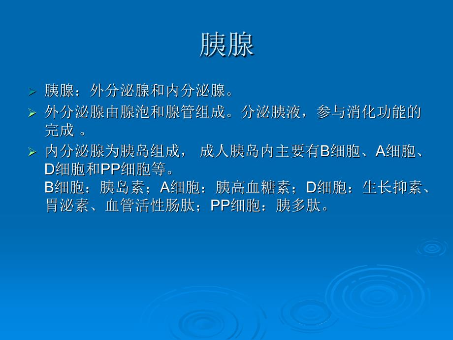 胰腺神经内分泌肿瘤影像ppt课件_第3页