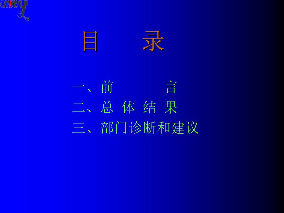 {企业管理诊断}某企业内部诊断报告及建议_第2页