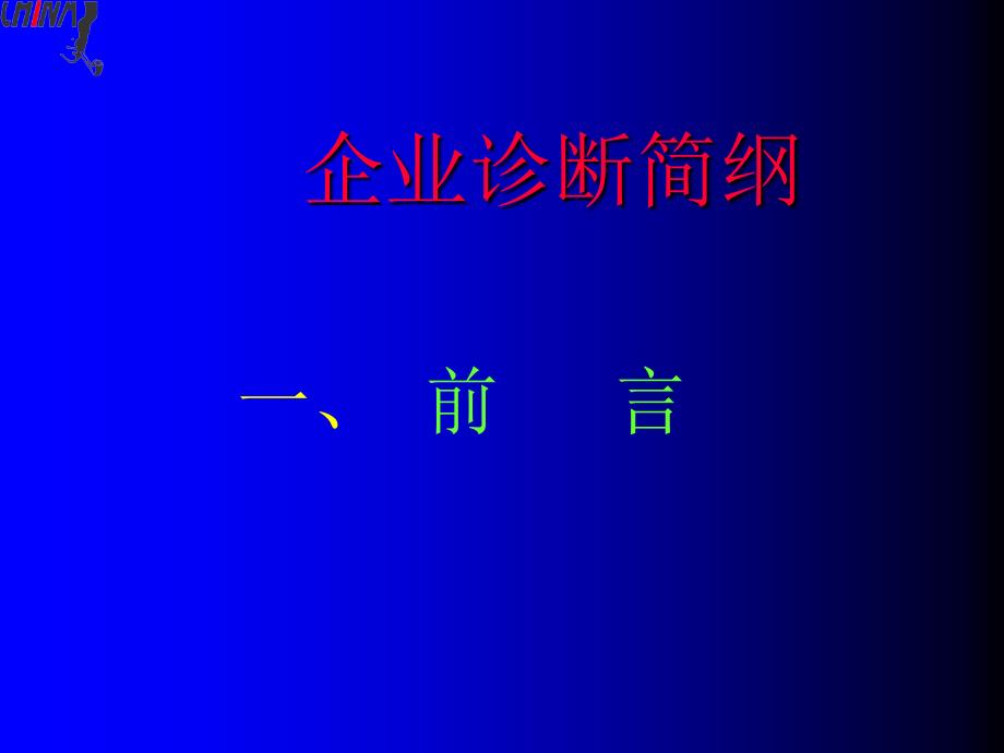 {企业管理诊断}某企业内部诊断报告及建议_第3页