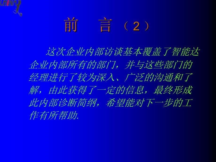 {企业管理诊断}某企业内部诊断报告及建议_第5页