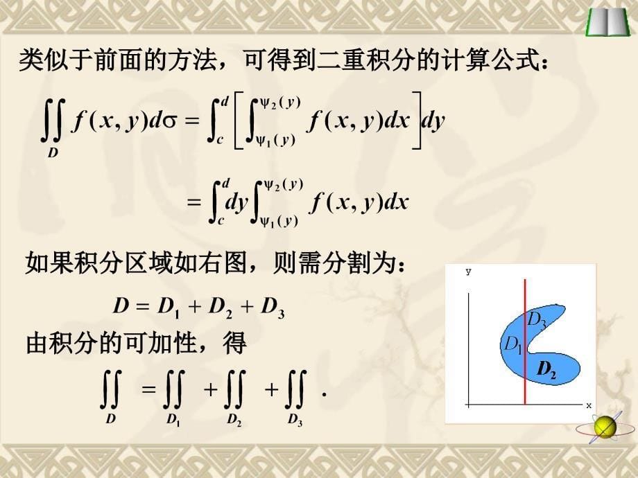 课件二重积分的计算教学案例_第5页