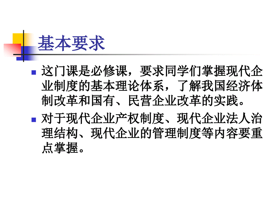 {企业管理制度}讲义1现代企业制度概述1_第2页