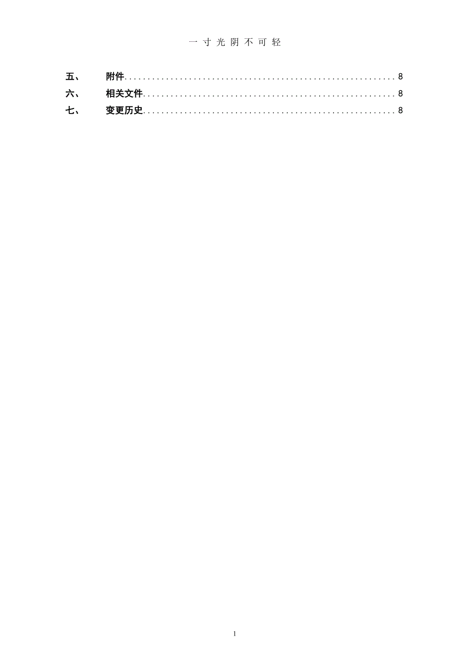 实验室异常检验结果调查及处理程序改（2020年8月整理）.pdf_第2页