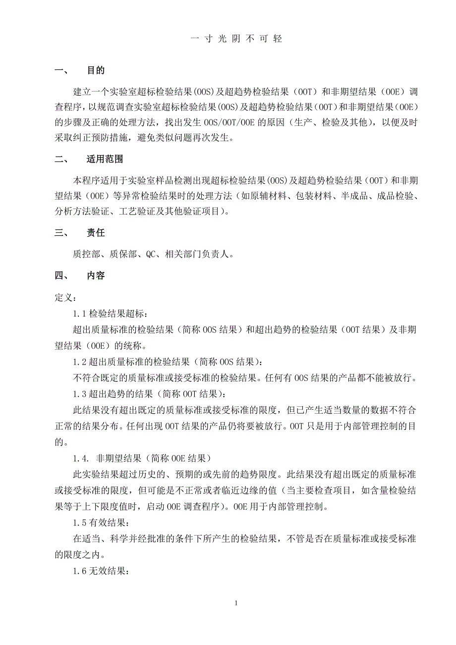 实验室异常检验结果调查及处理程序改（2020年8月整理）.pdf_第3页