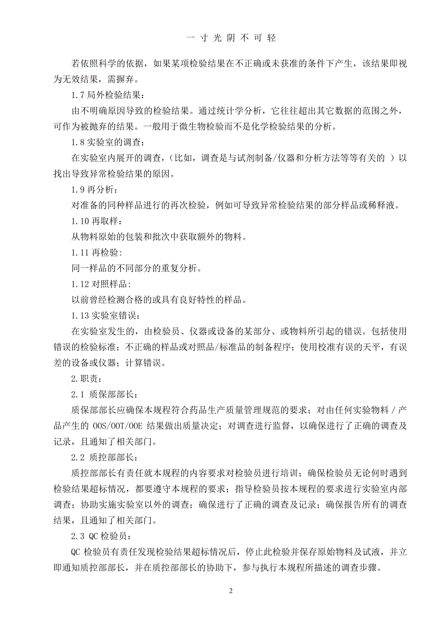 实验室异常检验结果调查及处理程序改（2020年8月整理）.pdf_第4页