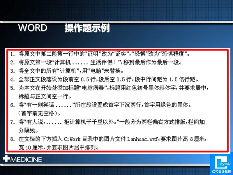 会计电算化考试题题型、分布及习题解析-仁和会计带你探求直理研究报告_第5页