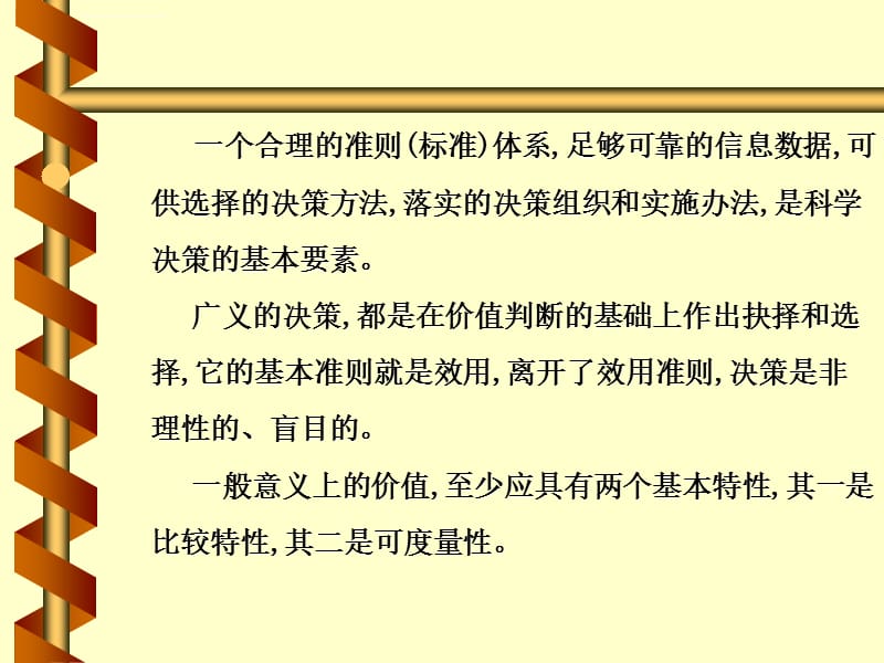 第九章安全决策课件_第2页