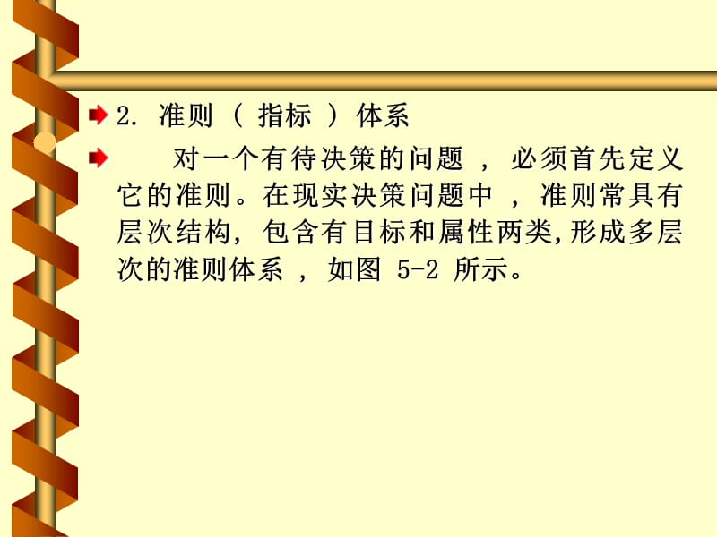 第九章安全决策课件_第5页