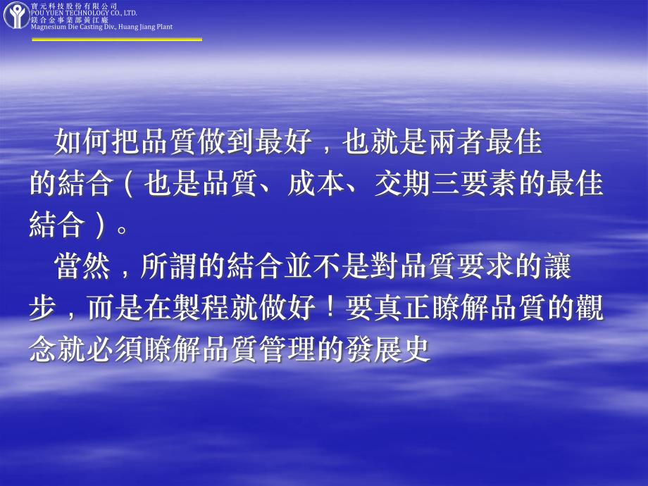 {企业管理制度}品质观念与品质管理制度1_第3页