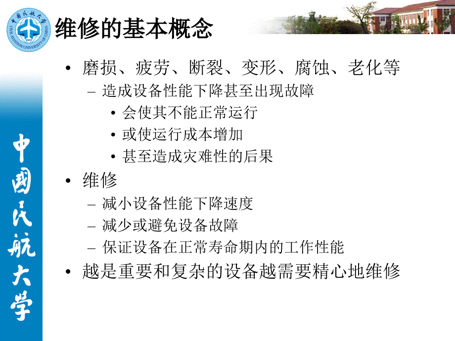 {冶金行业管理}第三章民用航空器维修理论_第2页