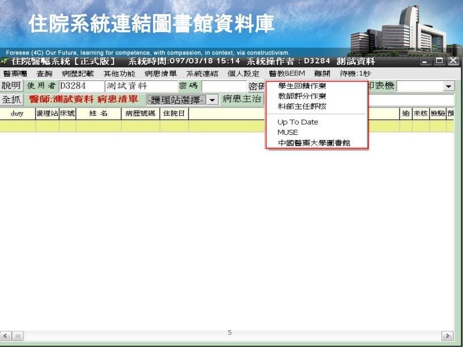 {医疗药品管理}中国医药大学_第5页