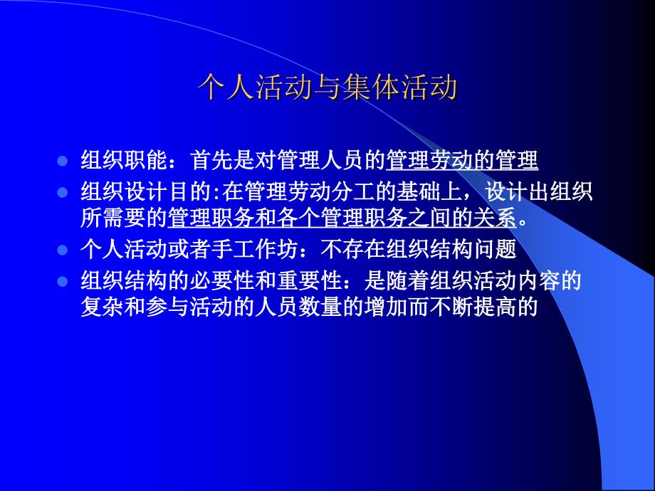 {企业组织设计}第六章组织结构设计_第3页