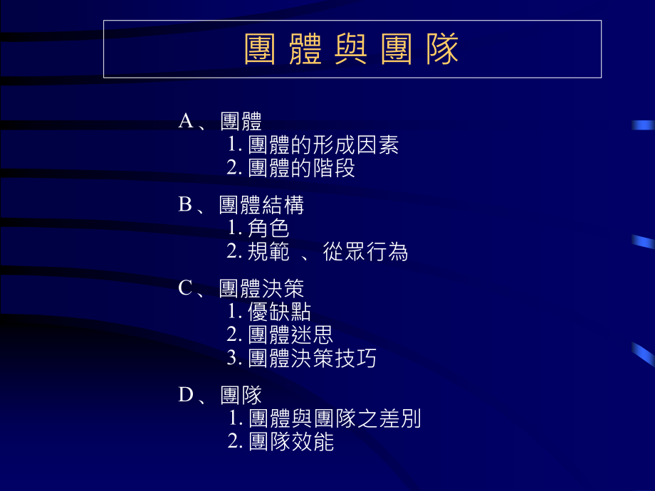 {企业团队建设}团队与冲突管理培训课件_第2页