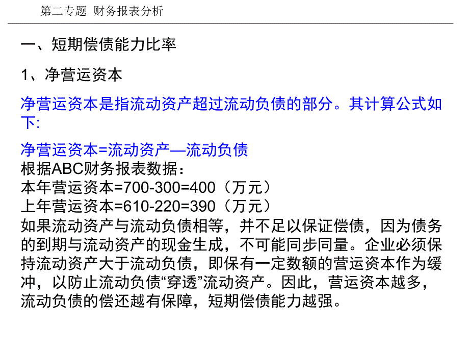 第二专题财务报表分析课件_第2页