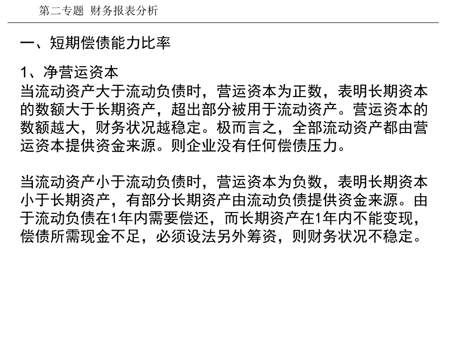 第二专题财务报表分析课件_第4页