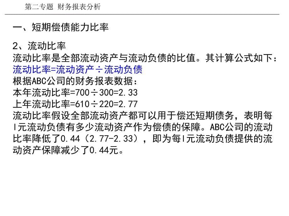 第二专题财务报表分析课件_第5页