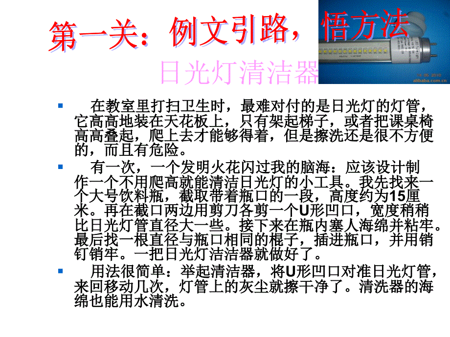 小学五年级作文课件9我是小小发明家_第3页