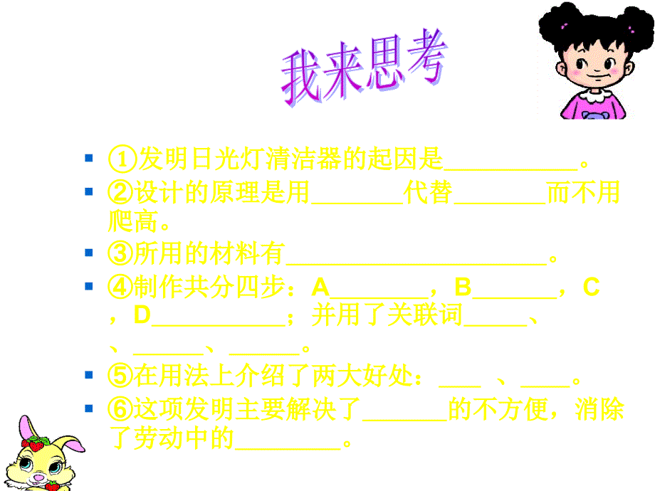 小学五年级作文课件9我是小小发明家_第4页