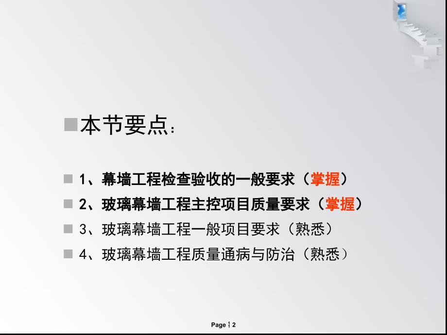 {企业管理制度}玻璃幕墙工程实拍讲义安装检验办法及案例_第2页