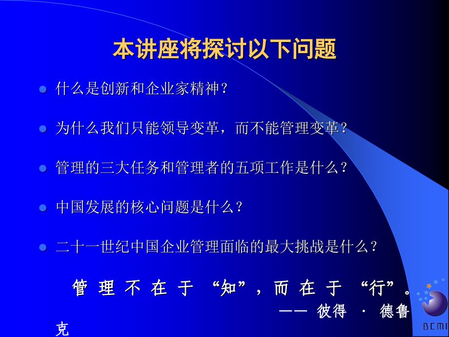 {企业文化}管理理念会被张瑞敏融入海尔的企业文化ppt57_第3页