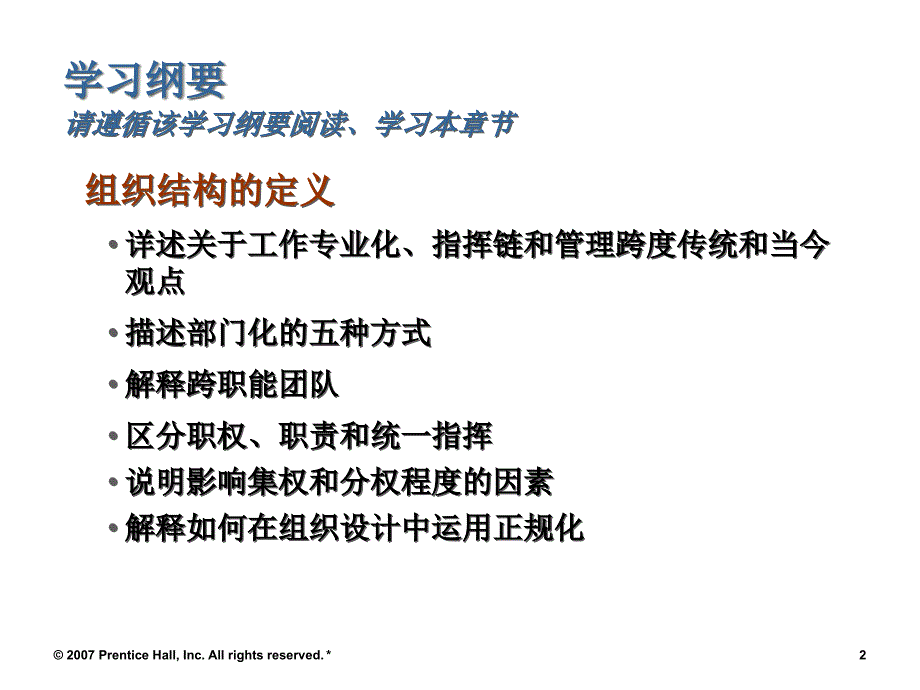 {企业组织设计}组织结构与设计讲义PPT40页_第2页