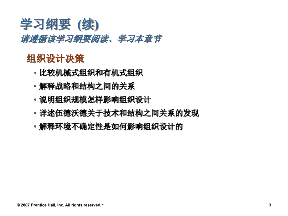 {企业组织设计}组织结构与设计讲义PPT40页_第3页