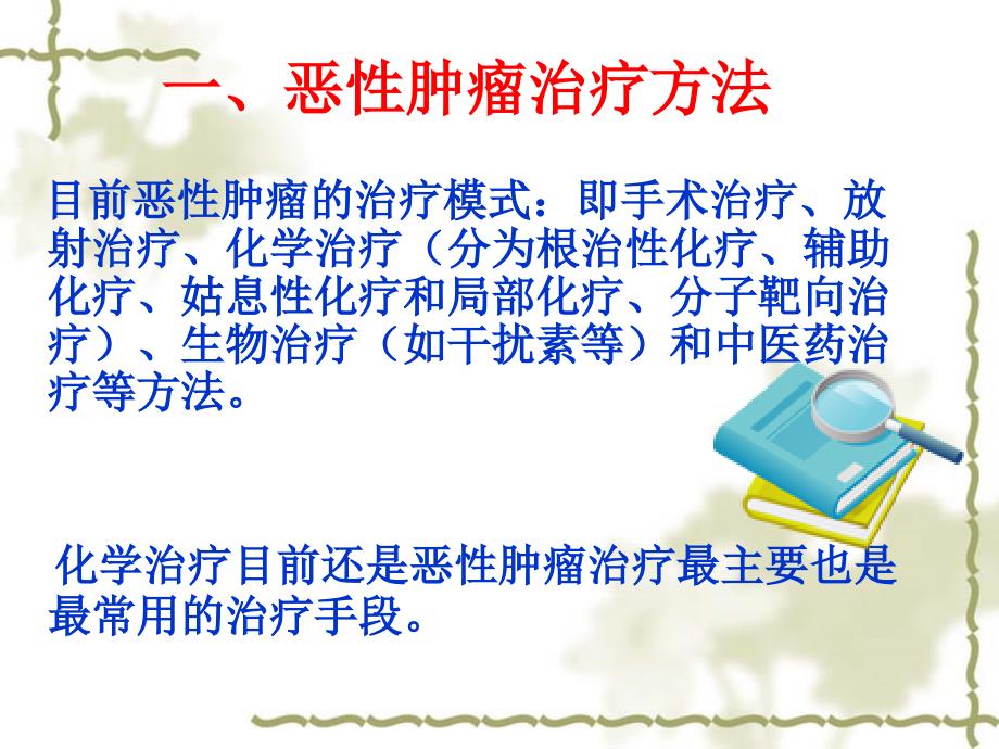 {医疗药品管理}化疗药物的毒副作用及输液工具的选择_第3页