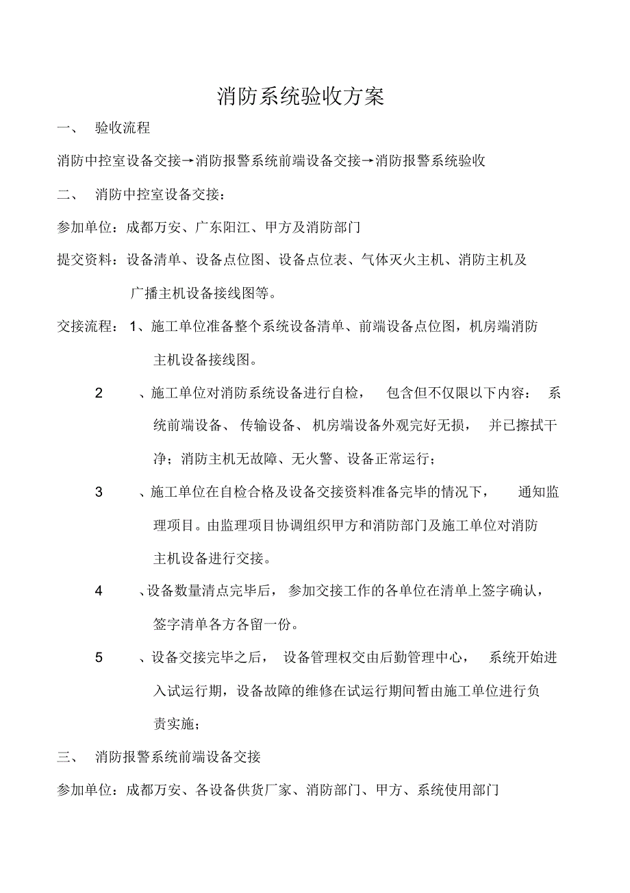 (最新)消防验收方案及标准_第1页