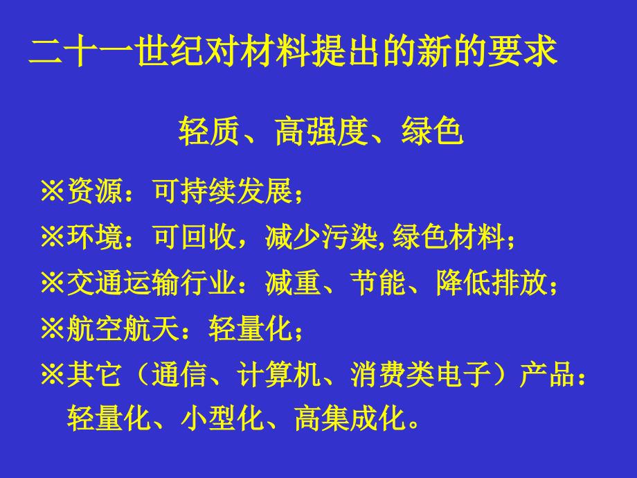 {企业发展战略}镁及镁合金材料的发展概述_第2页