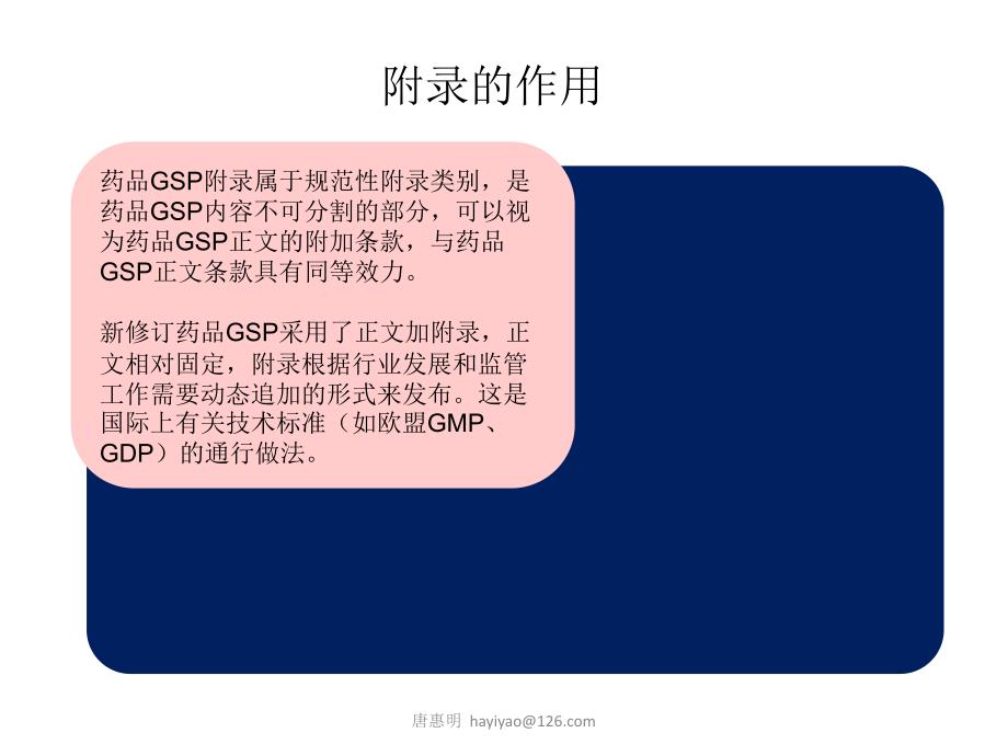 {医疗药品管理}唐惠明新版GSP附录4药品收货与验收_第3页