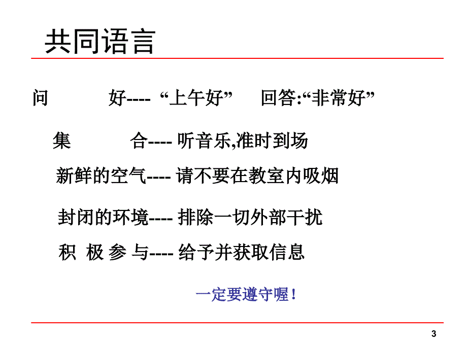 {企业中层管理}一线主管管理技能提升_第3页