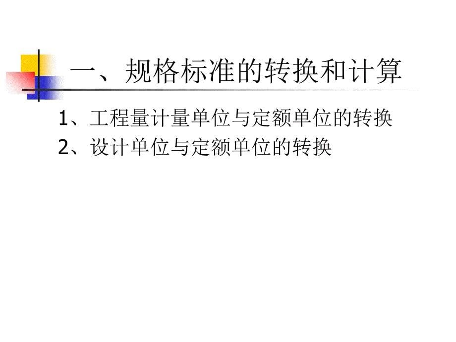 第三章__园林工程量计算方法课件_第5页