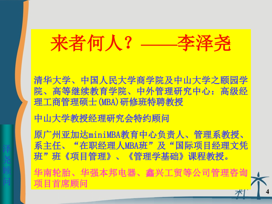 {企业危机管理}企业中层危机解决之道PMTP_第4页