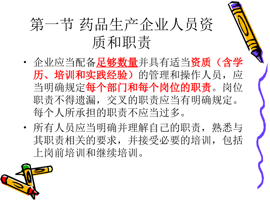 {医疗药品管理}药品生产质量管理第二章_第4页