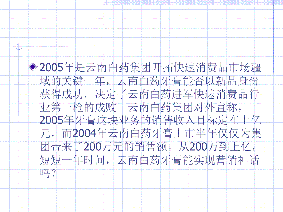 {医疗药品管理}云南白药牙膏在广告渠道身陷两不靠窘境_第3页