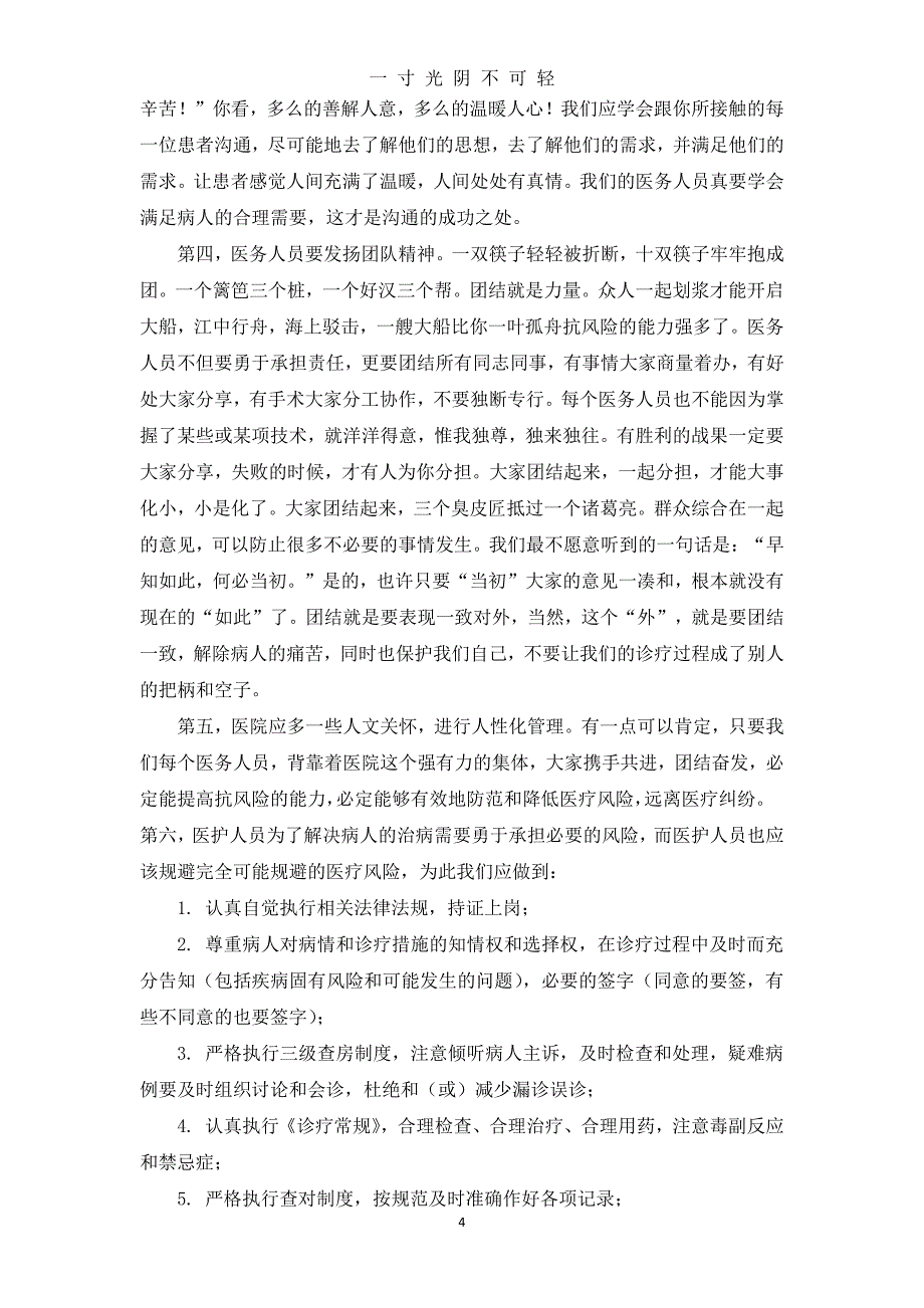 医德医风教育自我剖析材料（2020年8月整理）.pdf_第4页