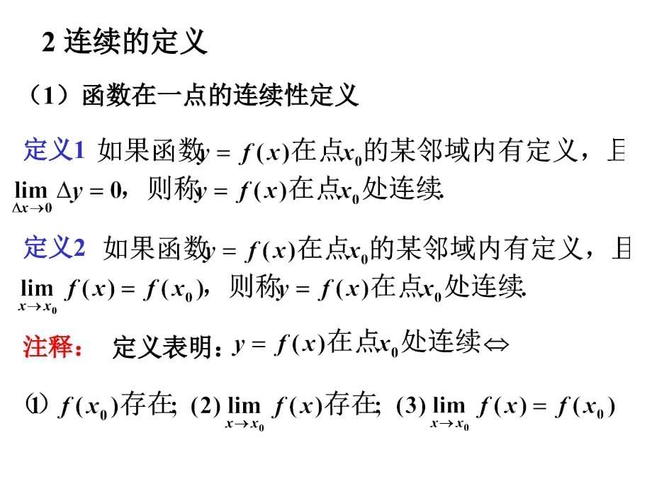 第二章函数连续性课件_第5页