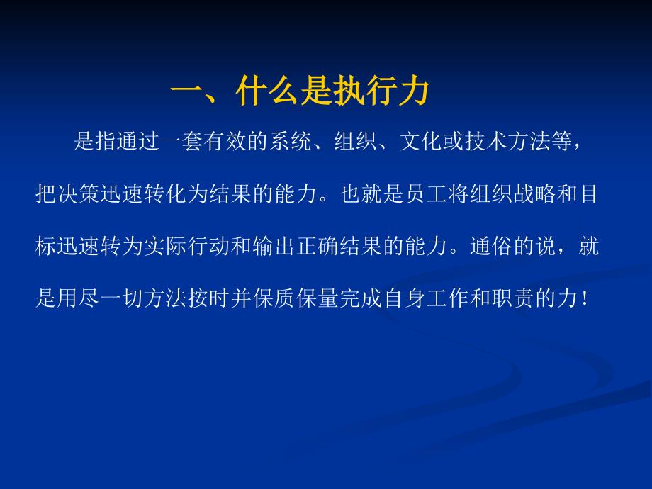 {企业团队建设}如何打造团队执行力PPT49页_第4页