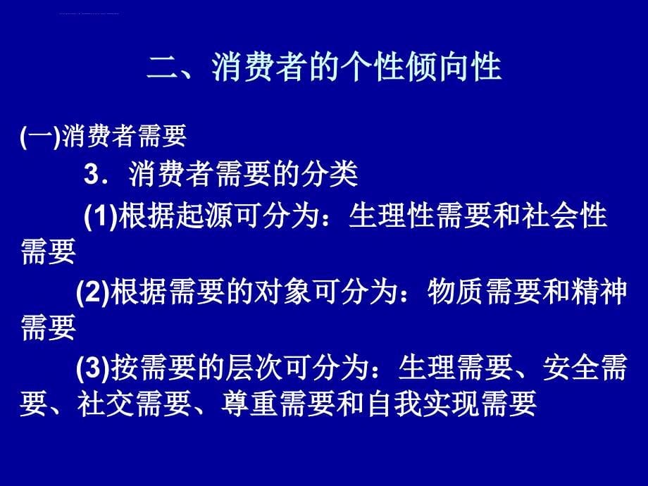 第七章消费者的个性课件_第5页