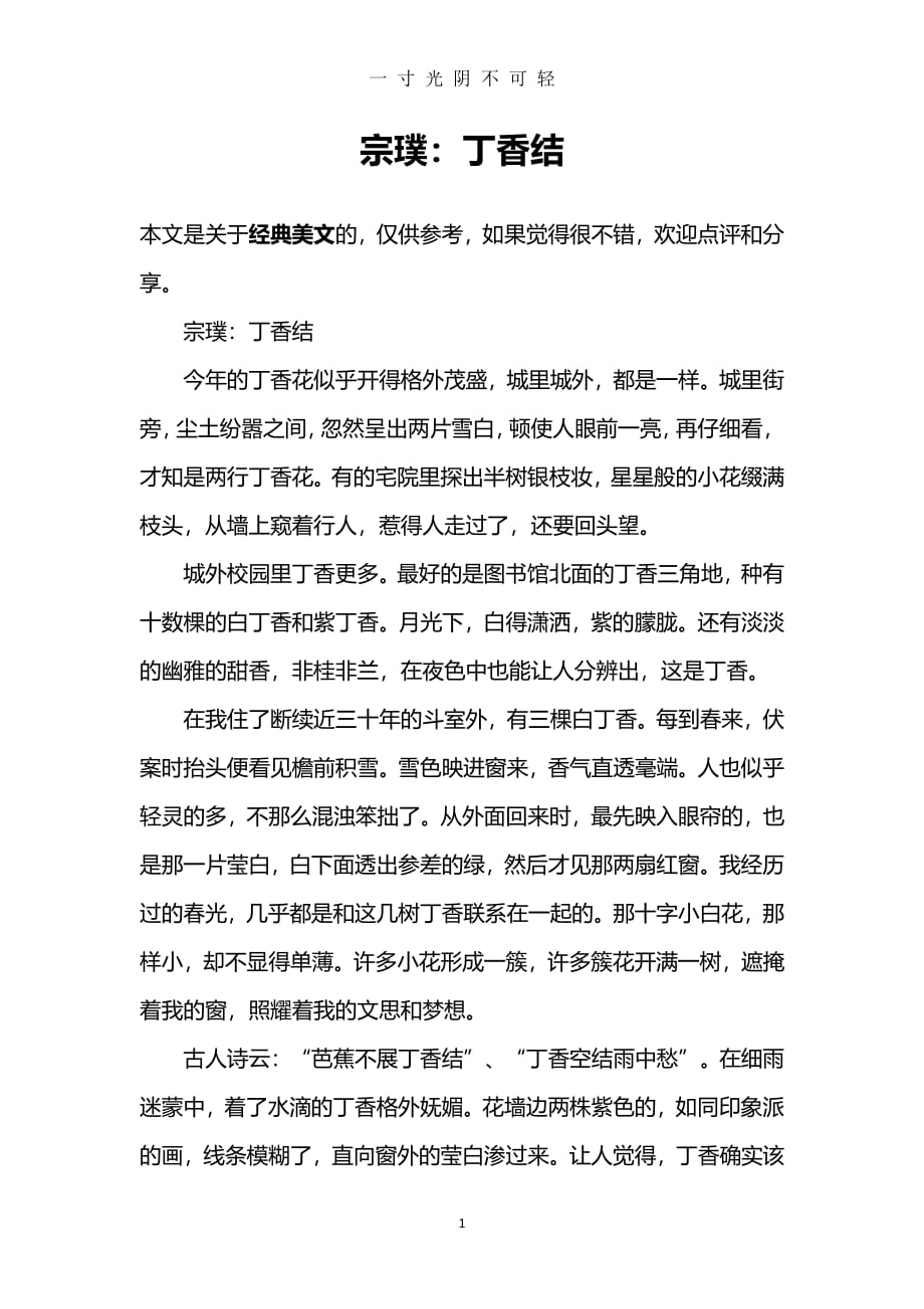 宗璞：丁香结（2020年8月整理）.pdf_第1页
