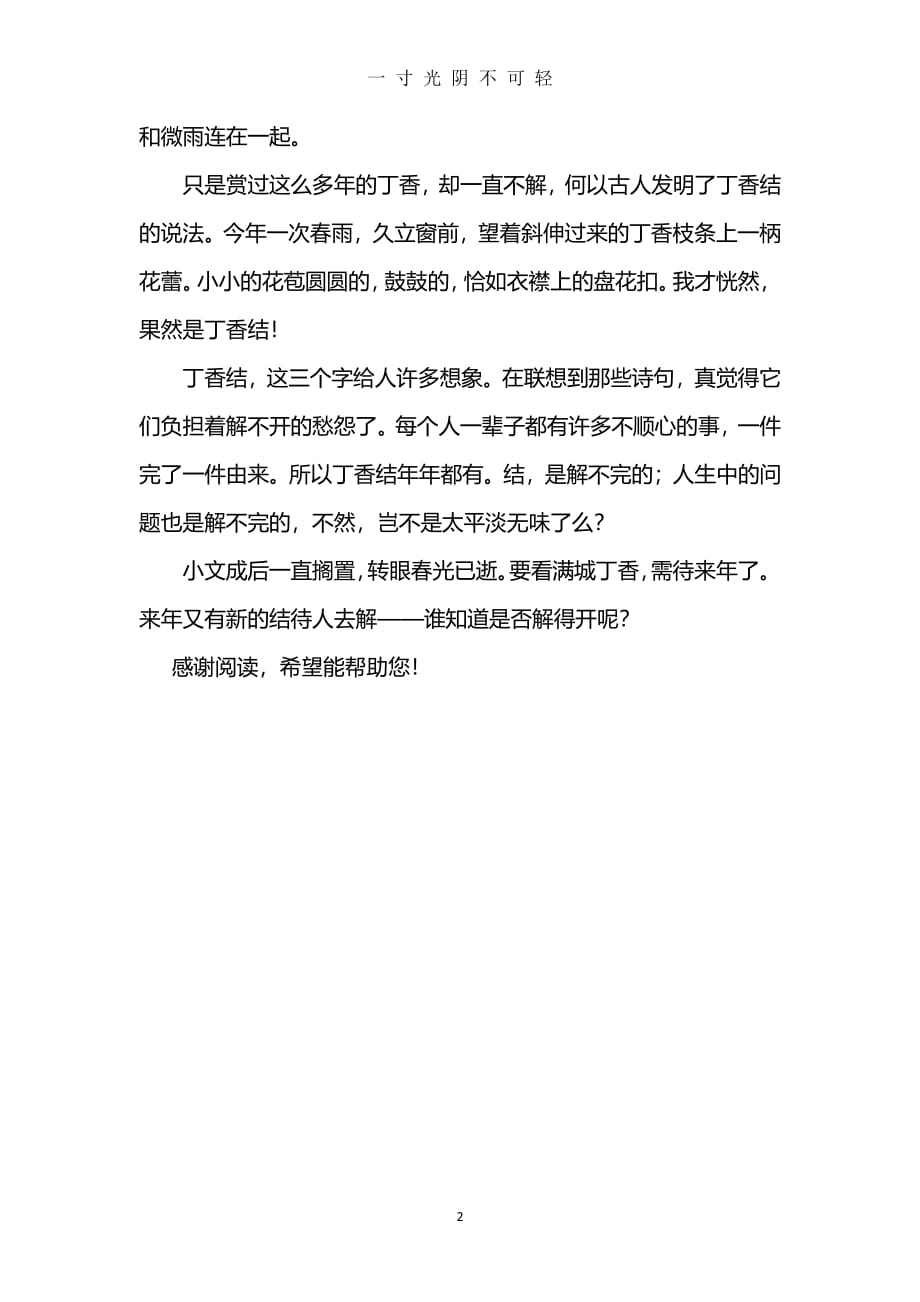 宗璞：丁香结（2020年8月整理）.pdf_第2页