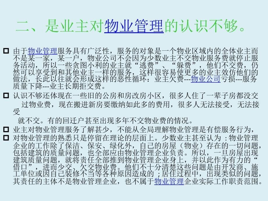 {物业公司管理}物业管理费催缴培训讲座_第5页