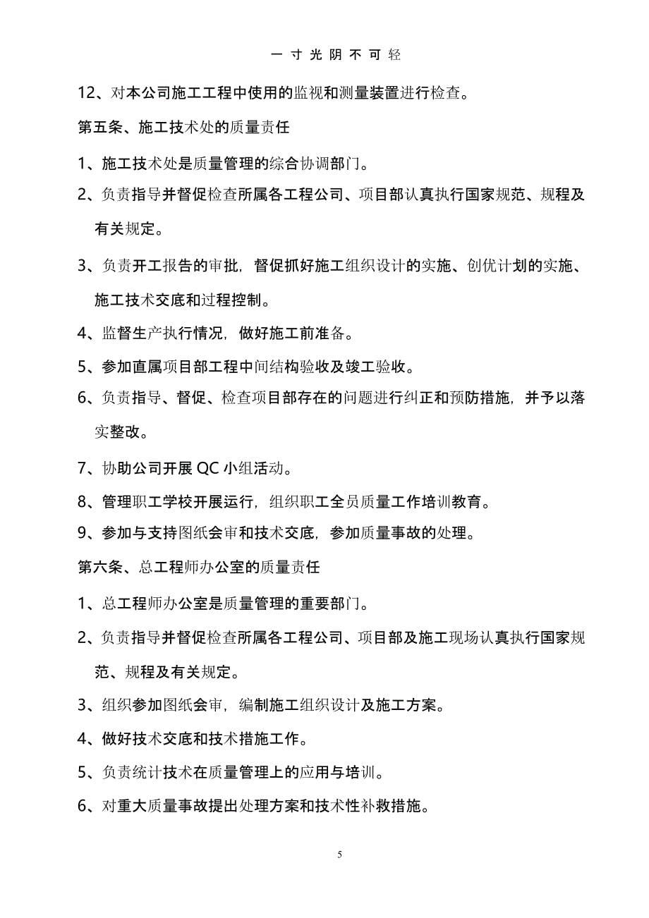 某建筑施工企业各种质量管理制度(最新最全)（2020年8月整理）.pptx_第5页