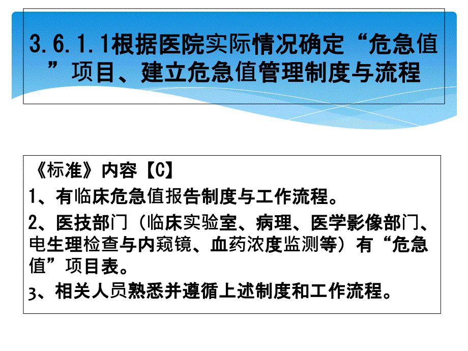 {企业管理运营}危急值管理讲义_第2页