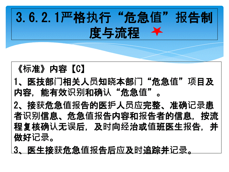 {企业管理运营}危急值管理讲义_第3页